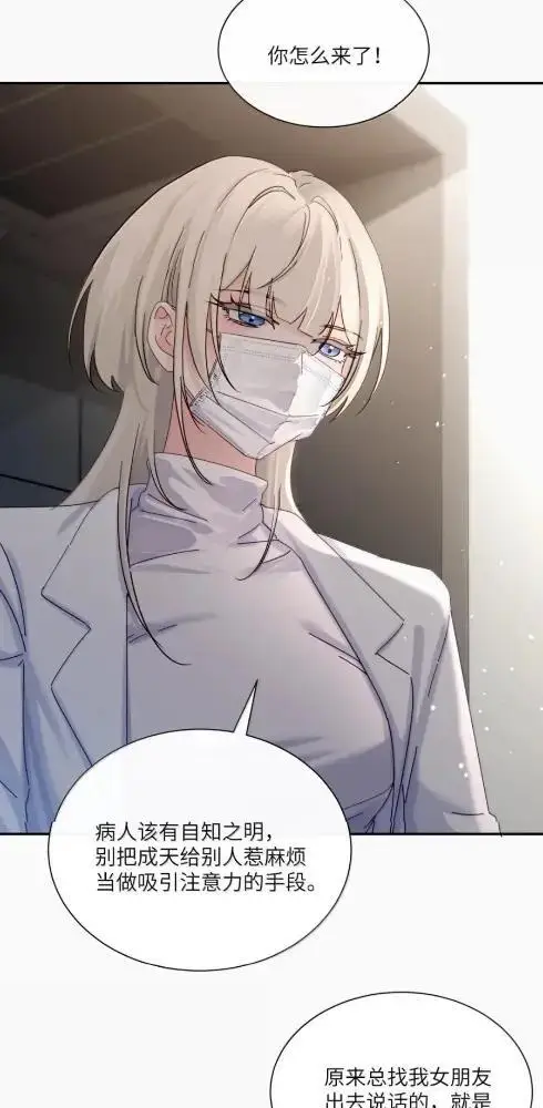《病娇妹妹只想让我欺负她》084  脖子是谁咬的？图33