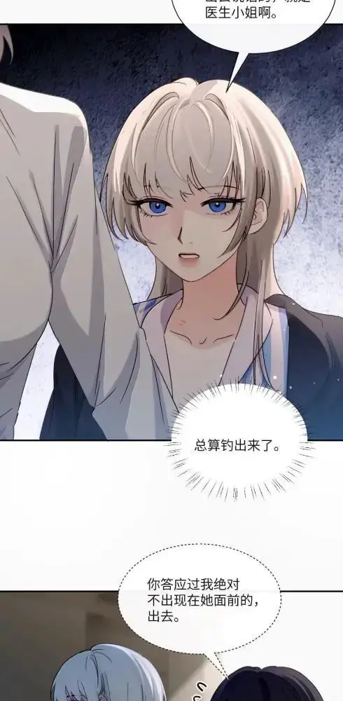 《病娇妹妹只想让我欺负她》084  脖子是谁咬的？图34