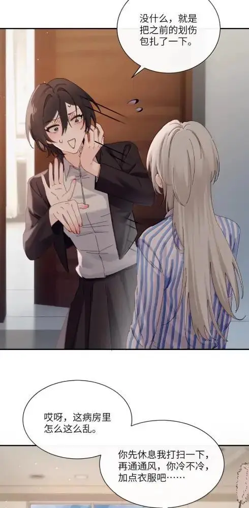 《病娇妹妹只想让我欺负她》084  脖子是谁咬的？图4