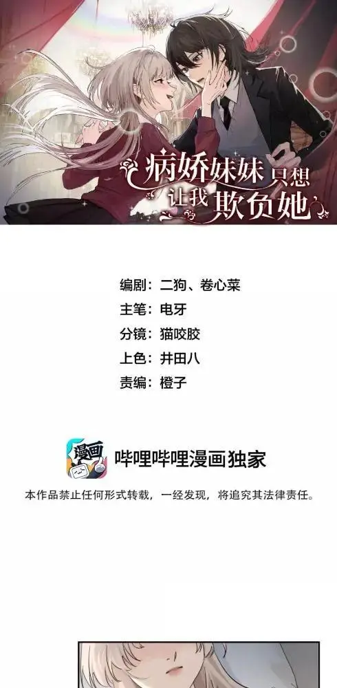 《病娇妹妹只想让我欺负她》084  脖子是谁咬的？图45