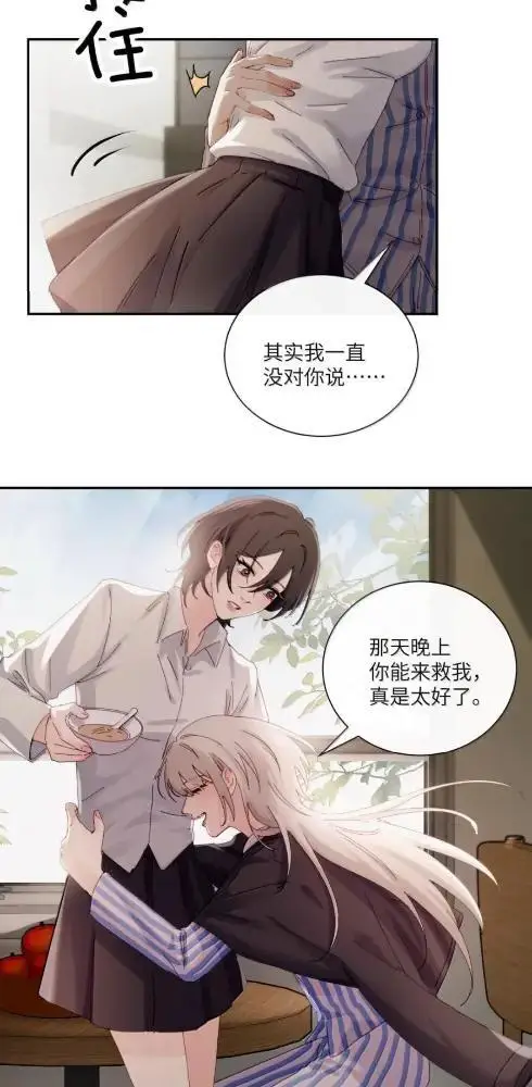 《病娇妹妹只想让我欺负她》084  脖子是谁咬的？图7
