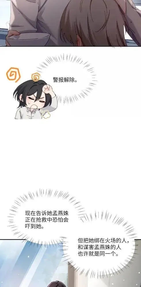 《病娇妹妹只想让我欺负她》084  脖子是谁咬的？图9