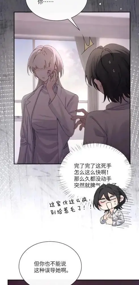 《病娇妹妹只想让我欺负她》085  我不是衷心好恋人？图10
