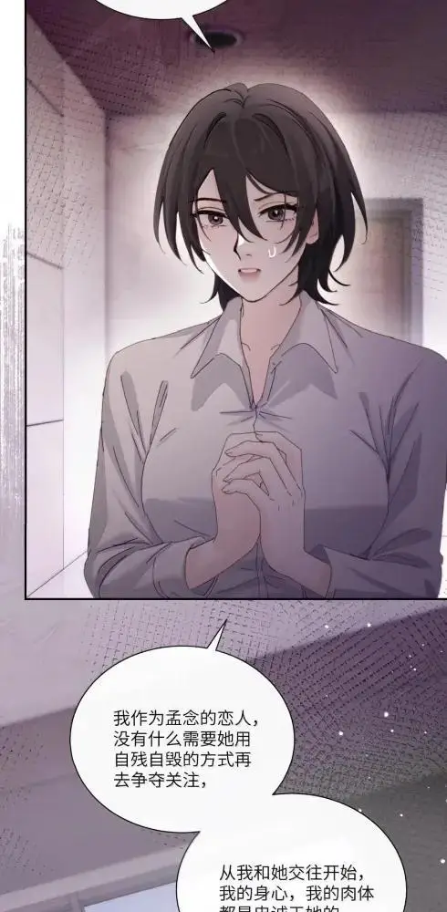 《病娇妹妹只想让我欺负她》085  我不是衷心好恋人？图11