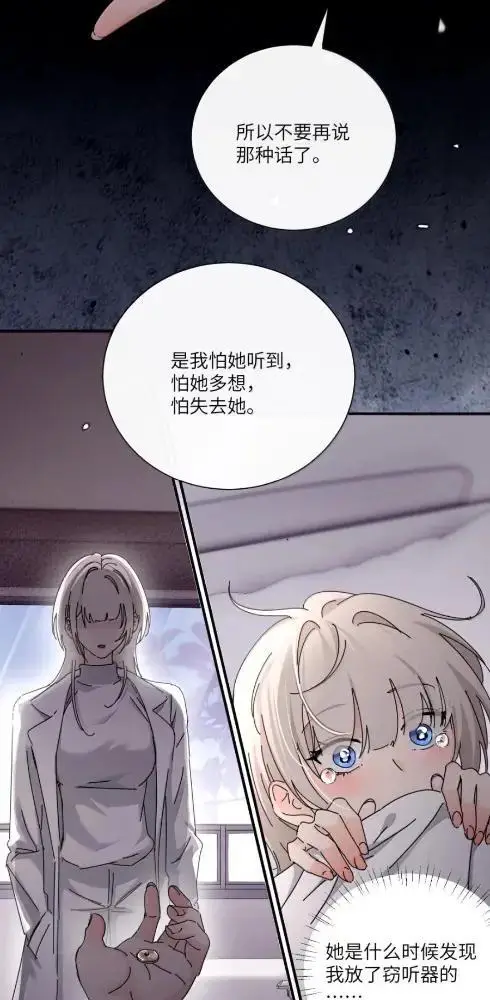 《病娇妹妹只想让我欺负她》085  我不是衷心好恋人？图14