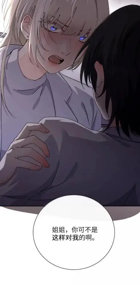 《病娇妹妹只想让我欺负她》085  我不是衷心好恋人？图18