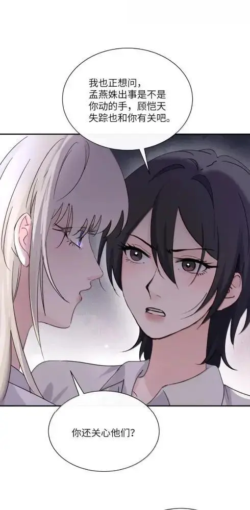 《病娇妹妹只想让我欺负她》085  我不是衷心好恋人？图19