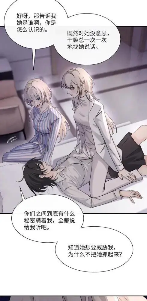 《病娇妹妹只想让我欺负她》085  我不是衷心好恋人？图32