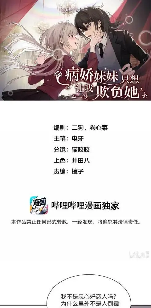 《病娇妹妹只想让我欺负她》085  我不是衷心好恋人？图38