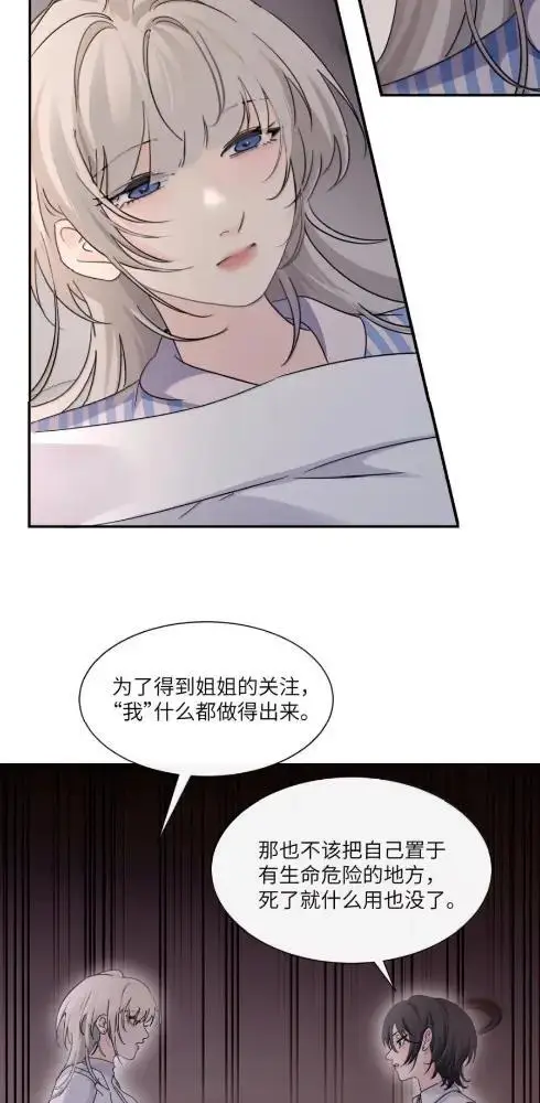 《病娇妹妹只想让我欺负她》085  我不是衷心好恋人？图6