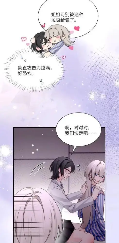 《病娇妹妹只想让我欺负她》086  前后夹击的情况下，我比你更懂她图10