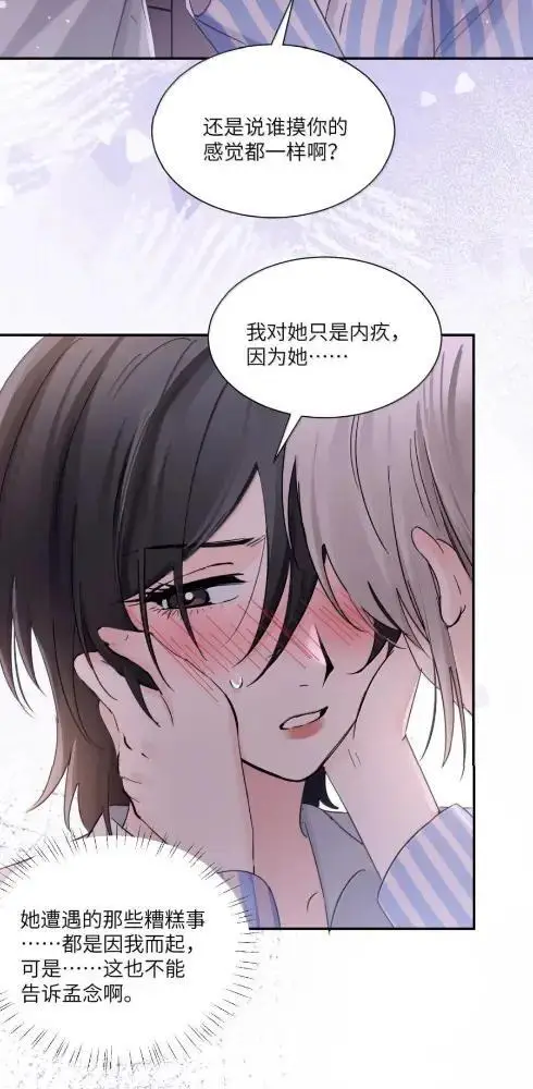 《病娇妹妹只想让我欺负她》086  前后夹击的情况下，我比你更懂她图15