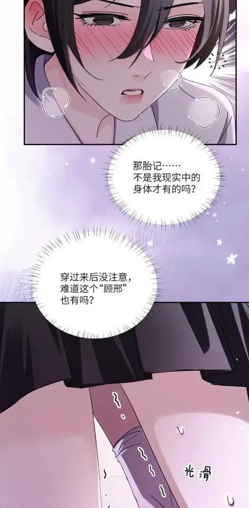 《病娇妹妹只想让我欺负她》086  前后夹击的情况下，我比你更懂她图19