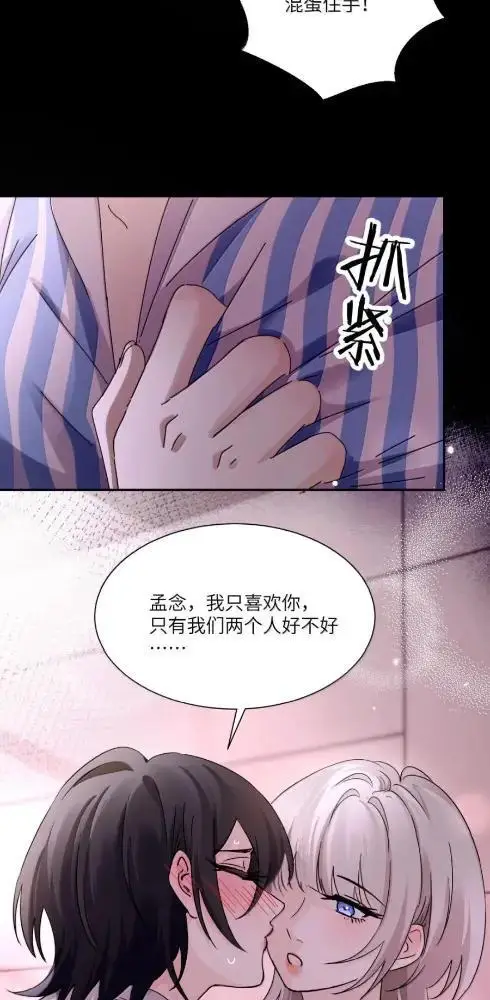 《病娇妹妹只想让我欺负她》086  前后夹击的情况下，我比你更懂她图23