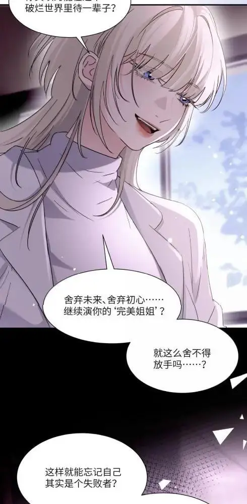 《病娇妹妹只想让我欺负她》086  前后夹击的情况下，我比你更懂她图31