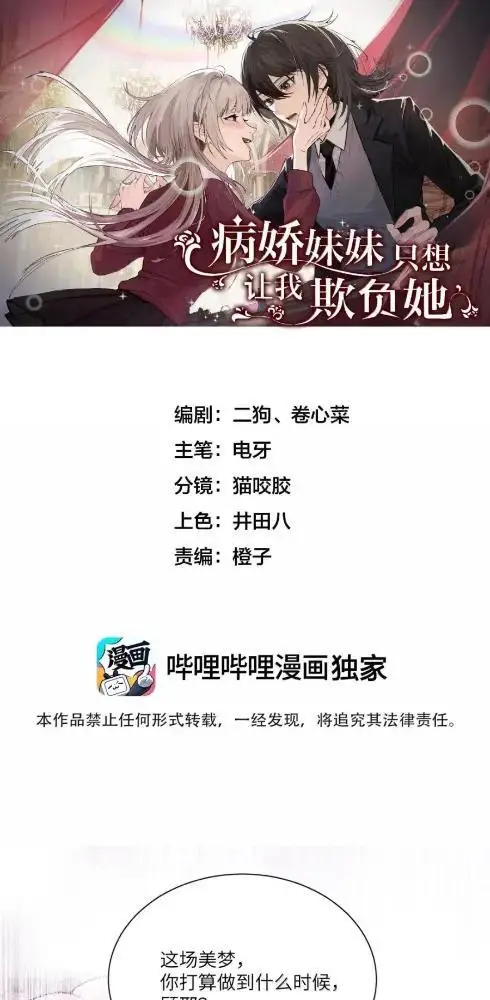 《病娇妹妹只想让我欺负她》086  前后夹击的情况下，我比你更懂她图43