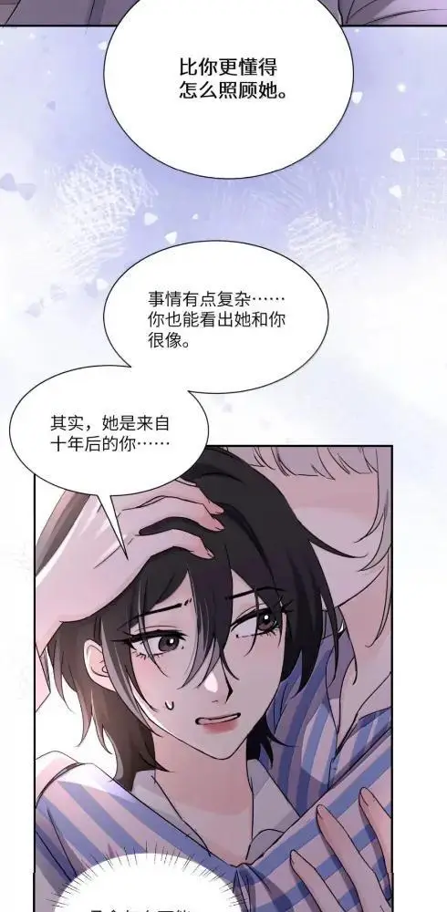 《病娇妹妹只想让我欺负她》086  前后夹击的情况下，我比你更懂她图6