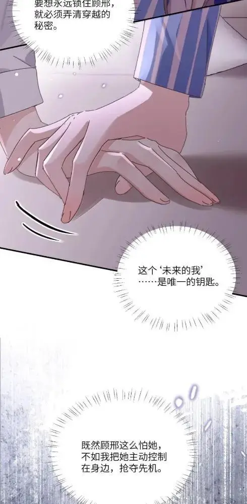 《病娇妹妹只想让我欺负她》087  前后夹击图11