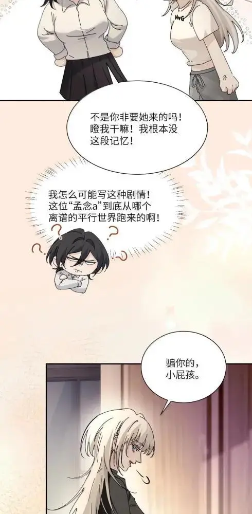《病娇妹妹只想让我欺负她》087  前后夹击图18