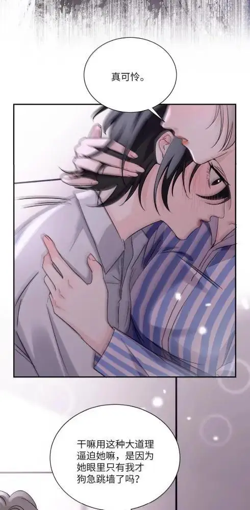 《病娇妹妹只想让我欺负她》087  前后夹击图3