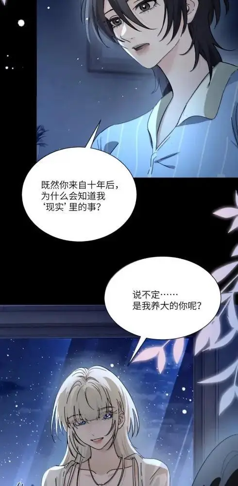 《病娇妹妹只想让我欺负她》087  前后夹击图36
