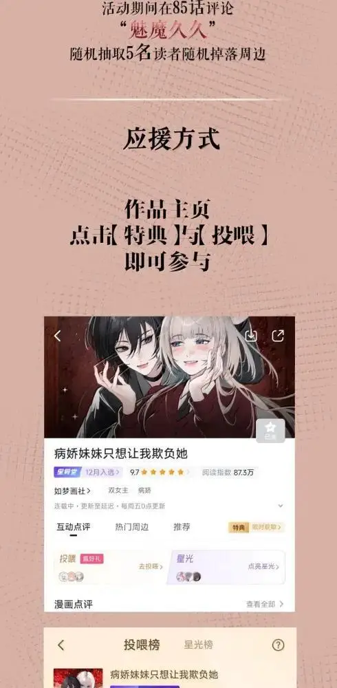 《病娇妹妹只想让我欺负她》087  前后夹击图51