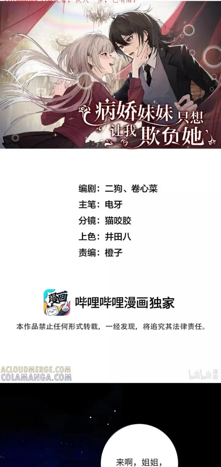 《病娇妹妹只想让我欺负她》087  前后夹击图53
