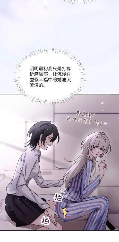 《病娇妹妹只想让我欺负她》087  前后夹击图7