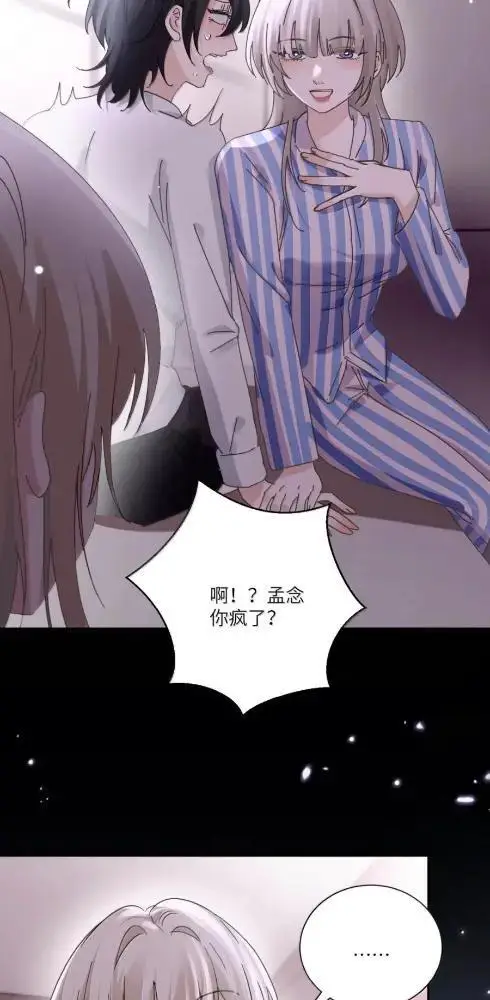 《病娇妹妹只想让我欺负她》087  前后夹击图9