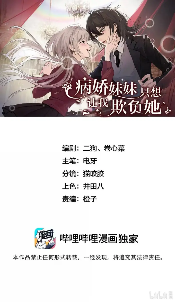 《病娇妹妹只想让我欺负她》漫画二创& 安利激励活动图5
