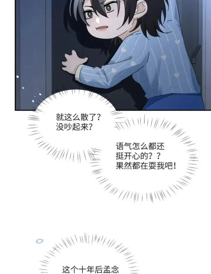 《病娇妹妹只想让我欺负她》088 24小时厄运图22