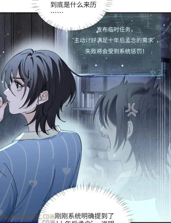 《病娇妹妹只想让我欺负她》088 24小时厄运图23