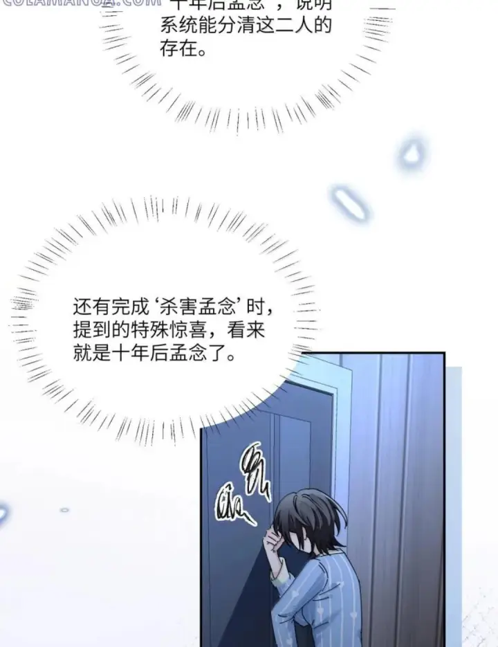 《病娇妹妹只想让我欺负她》088 24小时厄运图24