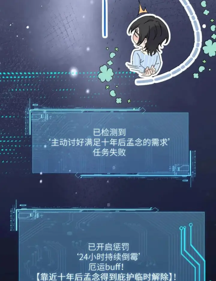 《病娇妹妹只想让我欺负她》088 24小时厄运图26