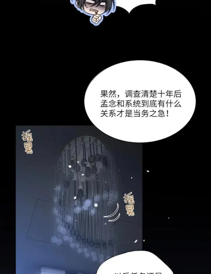 《病娇妹妹只想让我欺负她》088 24小时厄运图32