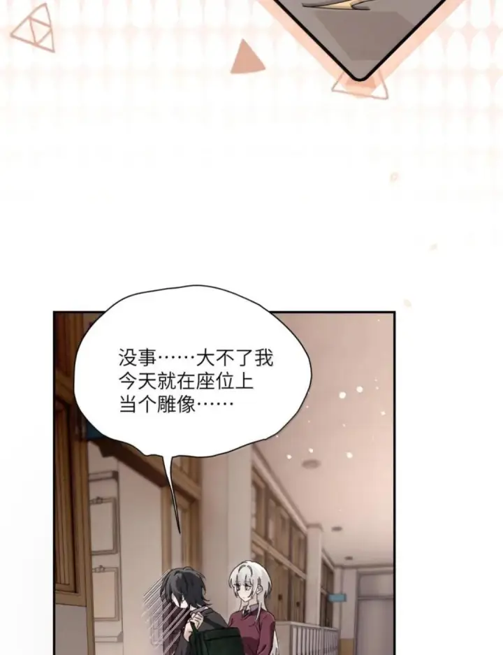 《病娇妹妹只想让我欺负她》088 24小时厄运图44