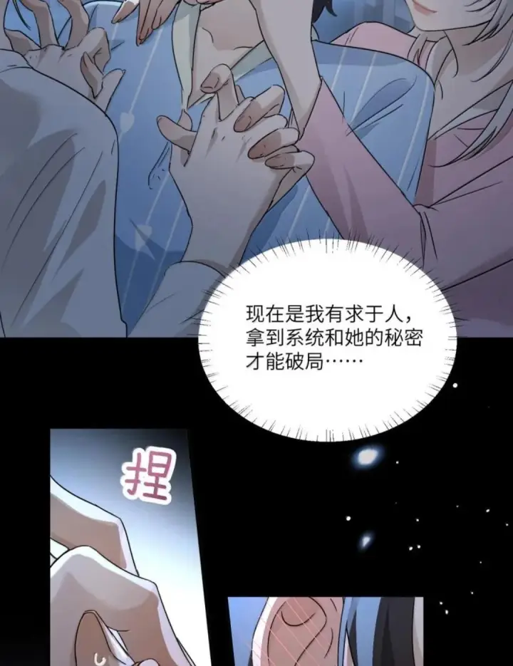 《病娇妹妹只想让我欺负她》088 24小时厄运图8
