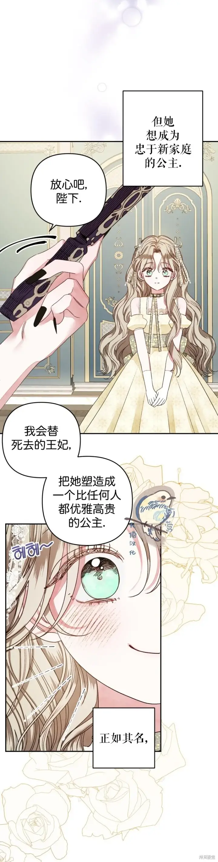 《比起成为公主，侍女才是我的天职》第1话图12