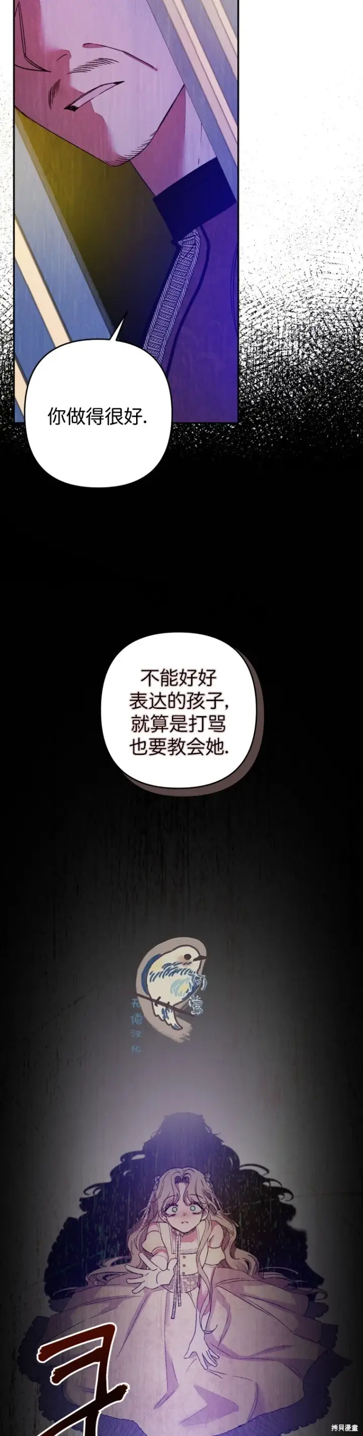 《比起成为公主，侍女才是我的天职》第1话图19