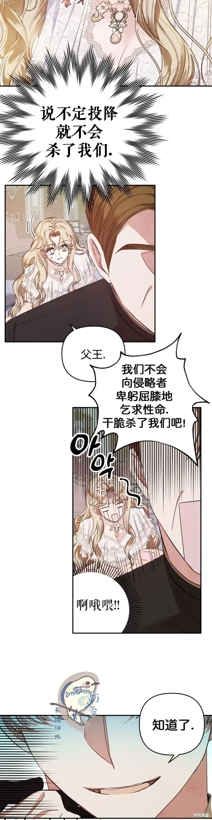 《比起成为公主，侍女才是我的天职》第1话图28