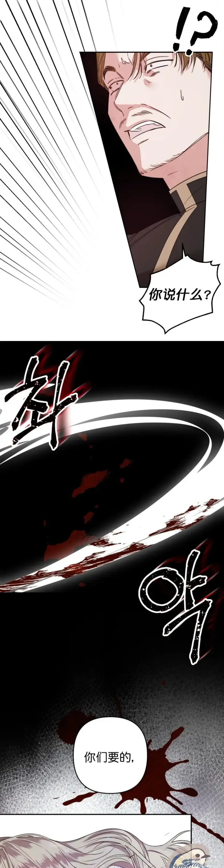 《比起成为公主，侍女才是我的天职》第1话图29