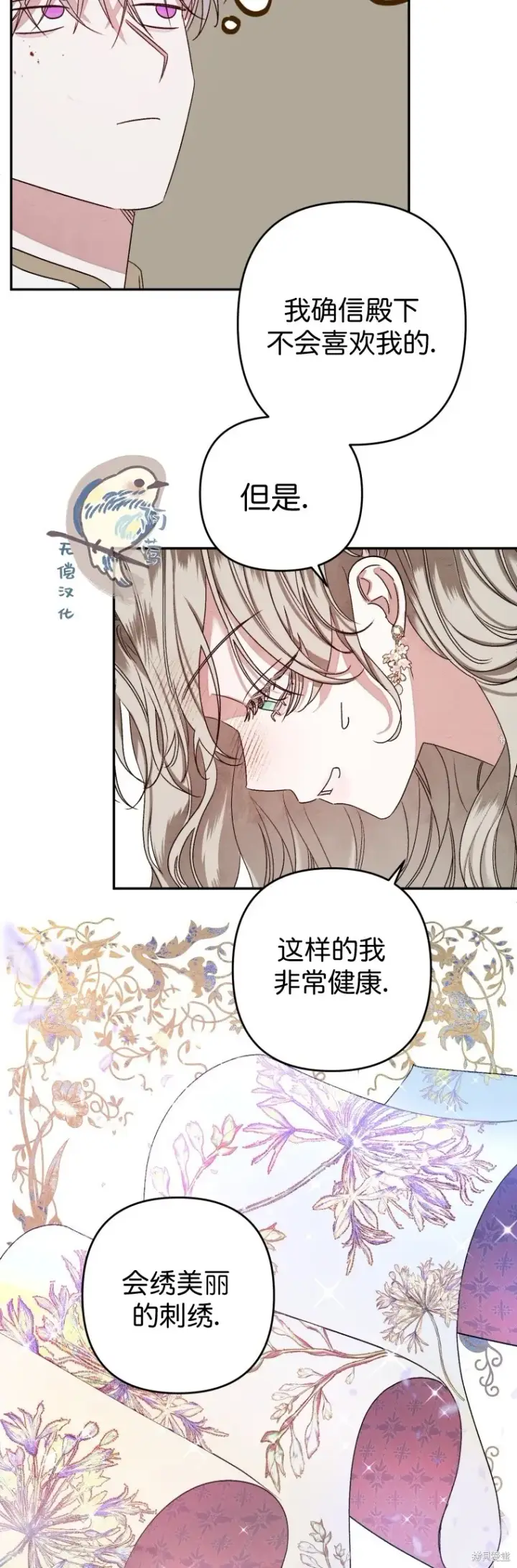 《比起成为公主，侍女才是我的天职》第1话图37