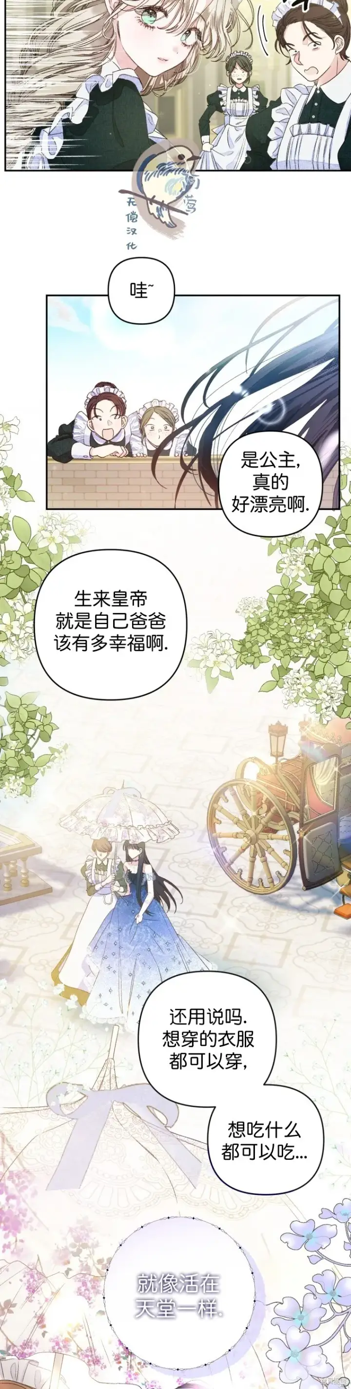 《比起成为公主，侍女才是我的天职》第1话图4