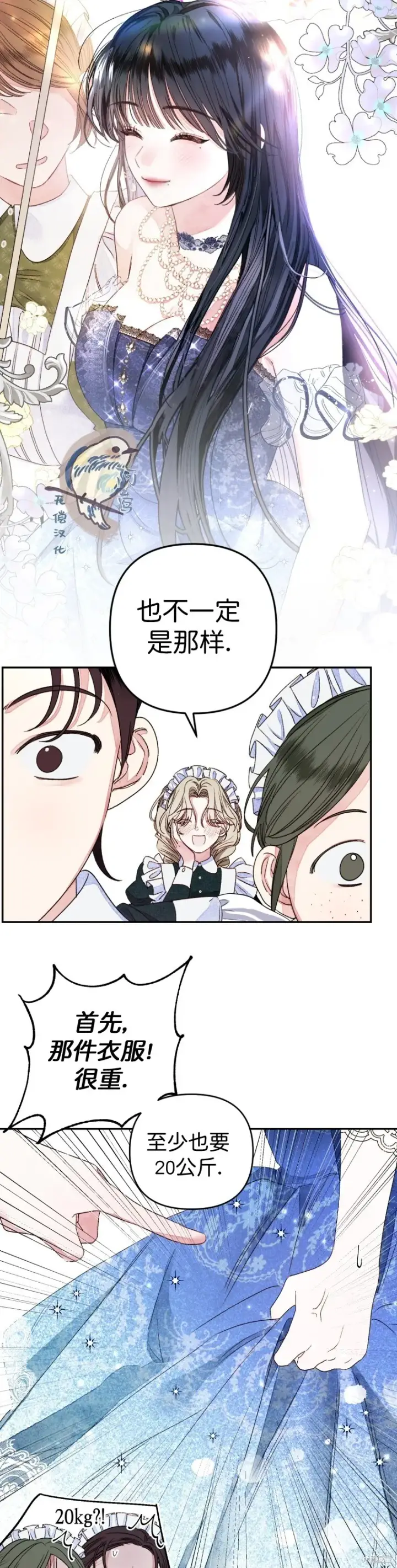 《比起成为公主，侍女才是我的天职》第1话图5