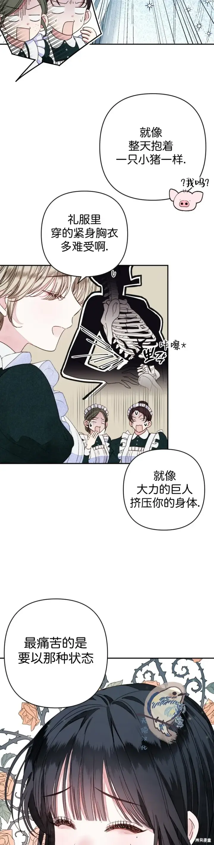《比起成为公主，侍女才是我的天职》第1话图6