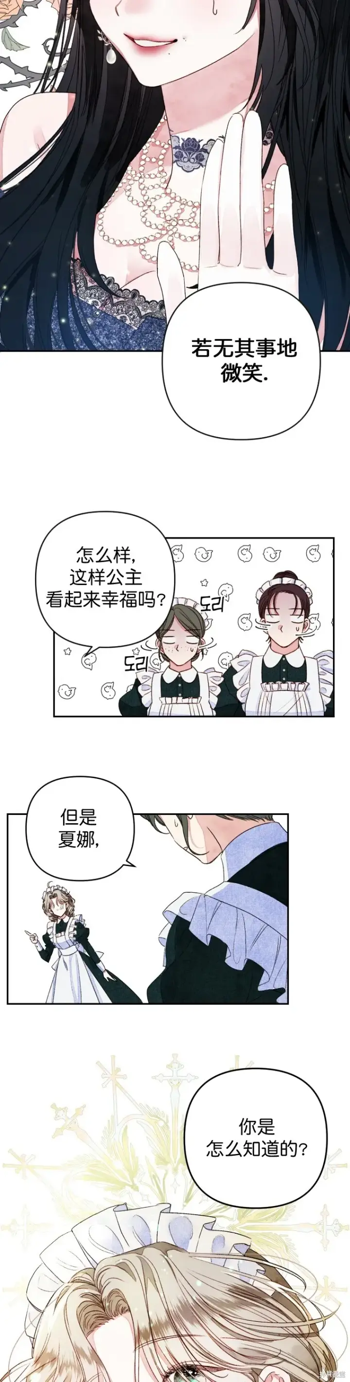 《比起成为公主，侍女才是我的天职》第1话图7