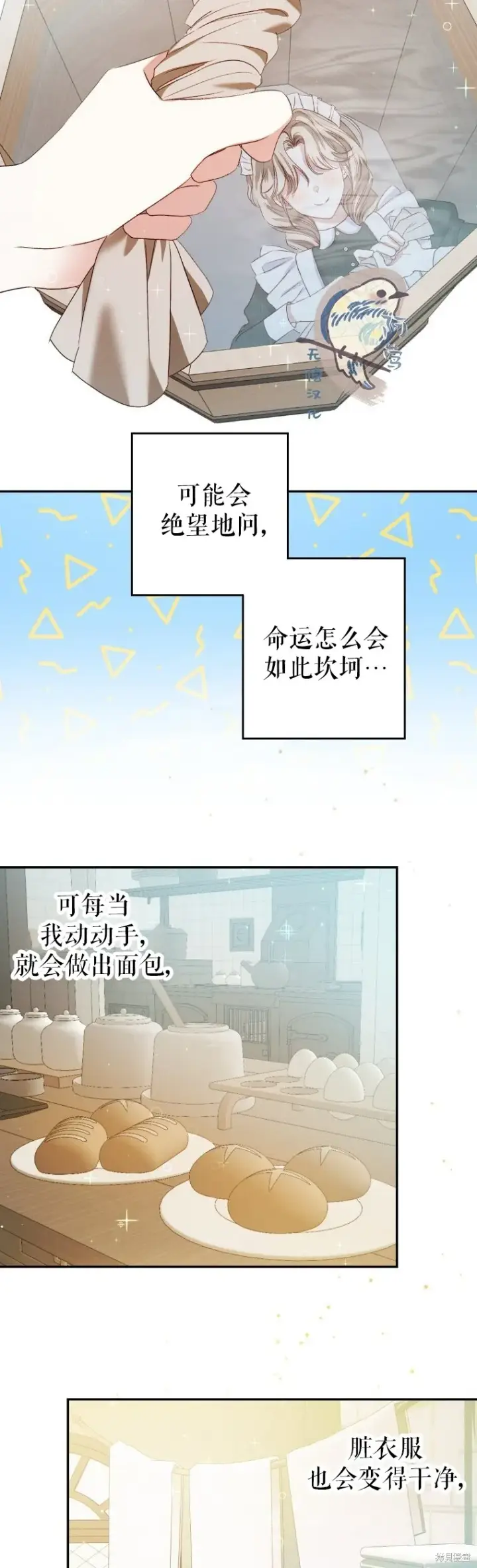 《比起成为公主，侍女才是我的天职》第2话图12