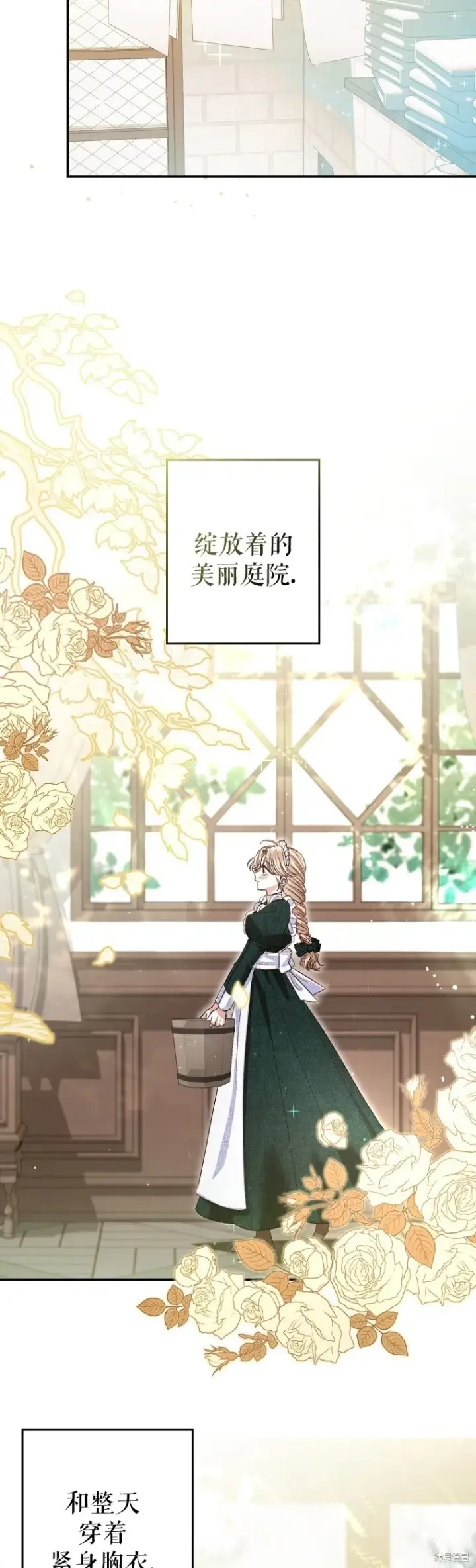 《比起成为公主，侍女才是我的天职》第2话图13