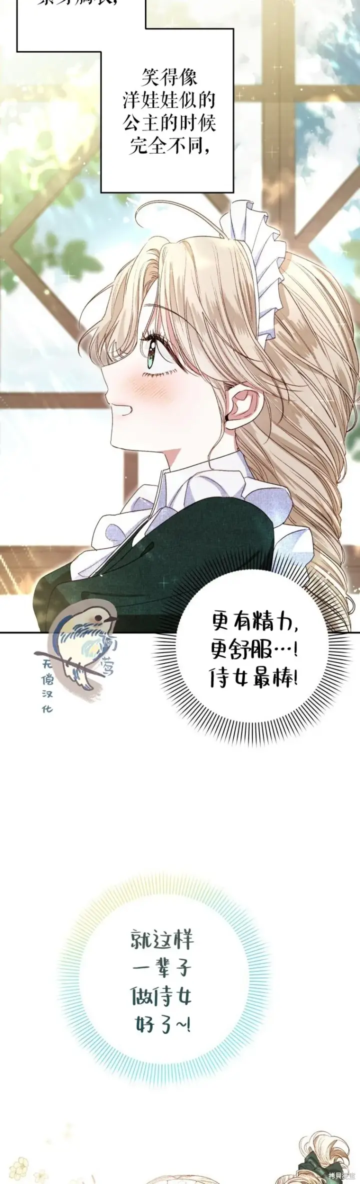 《比起成为公主，侍女才是我的天职》第2话图14
