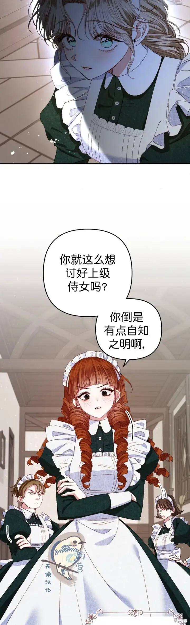《比起成为公主，侍女才是我的天职》第2话图16